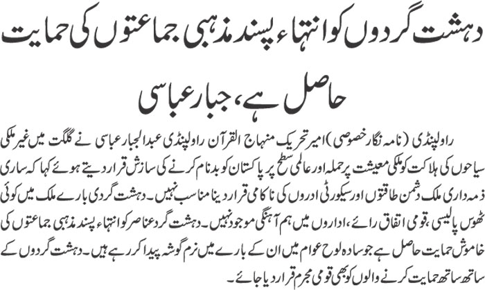 Minhaj-ul-Quran  Print Media Coverage DAILY JAHAN PAKISTAN